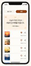 좋은글라디오 좋은글과 명언 화면